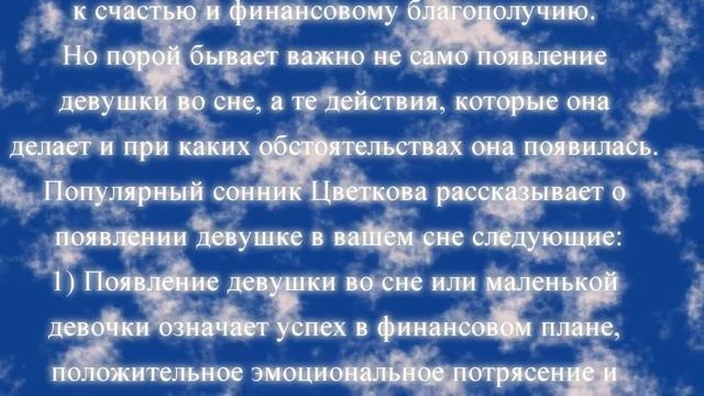 К чему снится девушка по соннику онлайн? смотреть онлайн