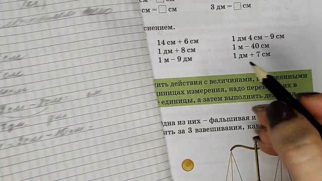 2 класс. Математика. "Действия с величинами" смотреть онлайн