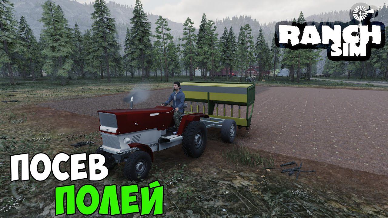 RANCH SIMULATOR #10 - ПОДГОТОВКА и ПОСЕВ ПОЛЕЙ смотреть онлайн