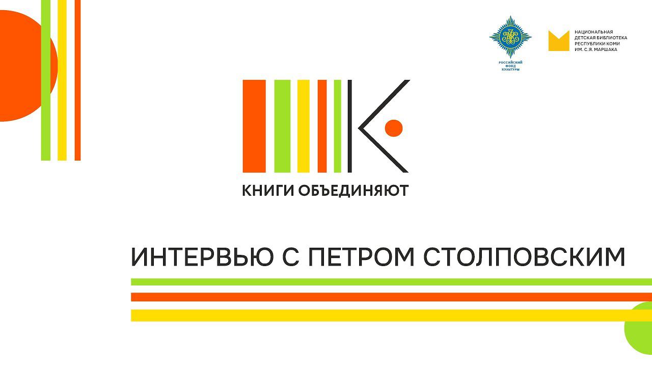 «Обернитесь на себя»: Пётр Столповский о детстве, литературе и Тарзане смотреть онлайн