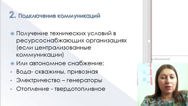 Вебинар. Земля под ИЖС: от разрешения до нового жилья, как оформить построенный дом. смотреть онлайн