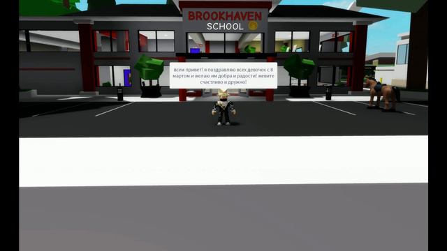 Brokhaven-Roblox поздравление девочек с 8 мартом!