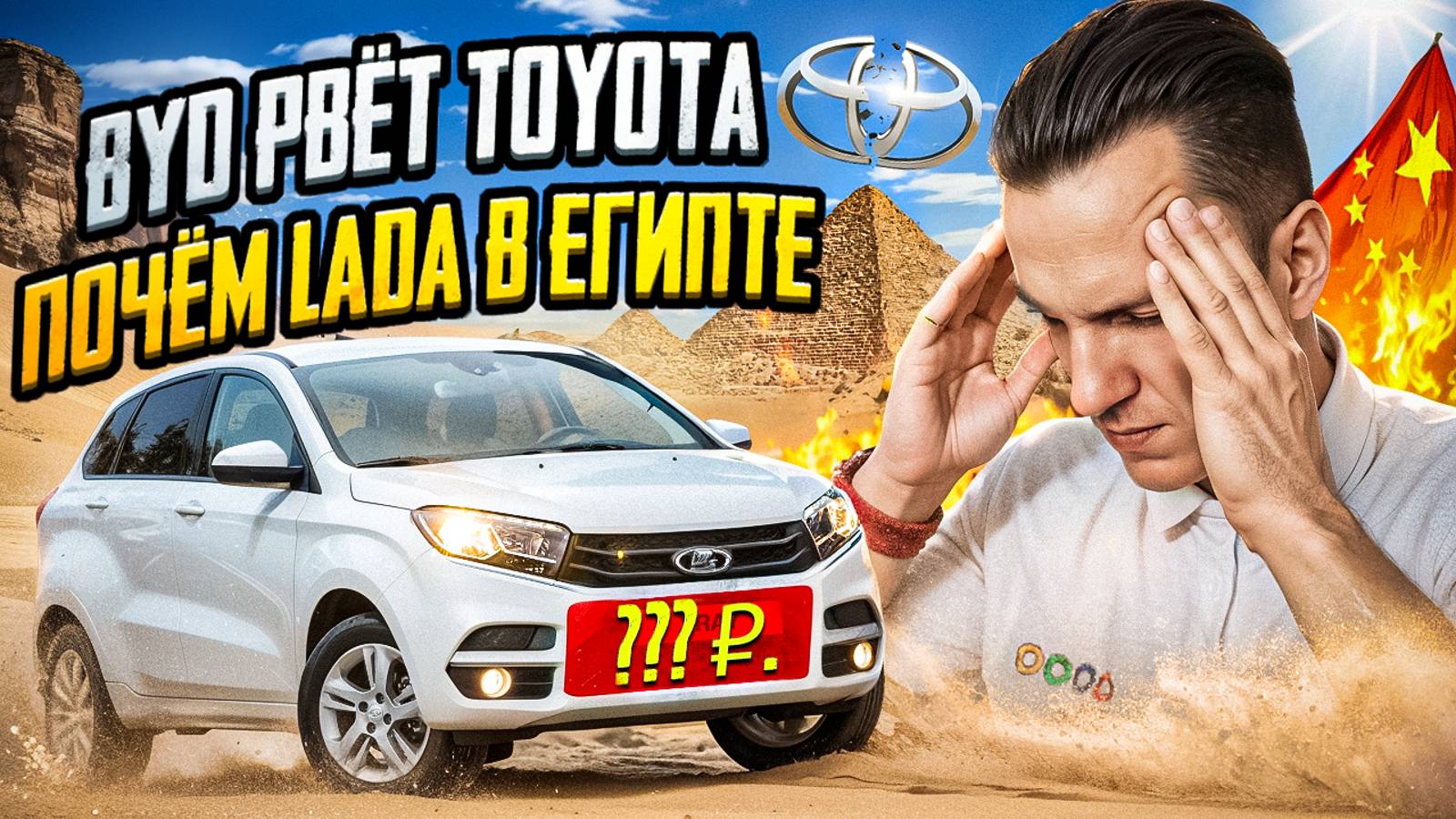 Запчасти - одна подделка I BYD рвет Тойота I Лада в Египте I Электрокары Rivian смотреть онлайн