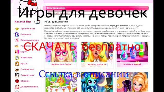 игры для девочек смотреть онлайн