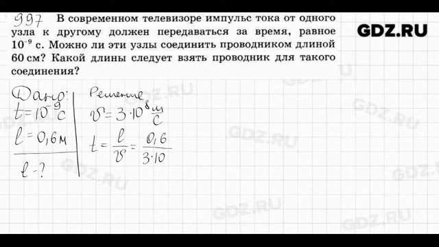 № 997 - Физика 7-9 класс Пёрышкин сборник задач смотреть онлайн