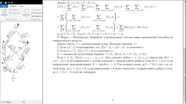Теория графов #10 смотреть онлайн