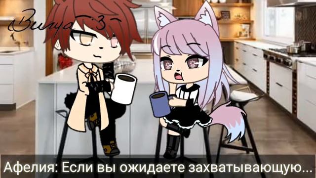 "Та, что во сне" | Мини - Сериал | Gacha Life | Гача Лайф смотреть онлайн
