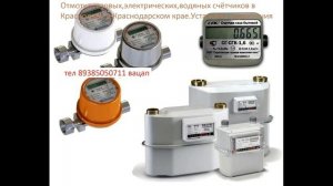 Водяной счетчик быстро крутит? Что делать ?
