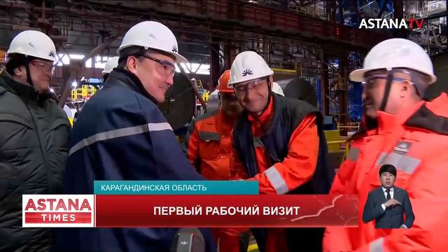 Первый рабочий визит: премьер-министр посетил производственные предприятия Карагандинской области смотреть онлайн