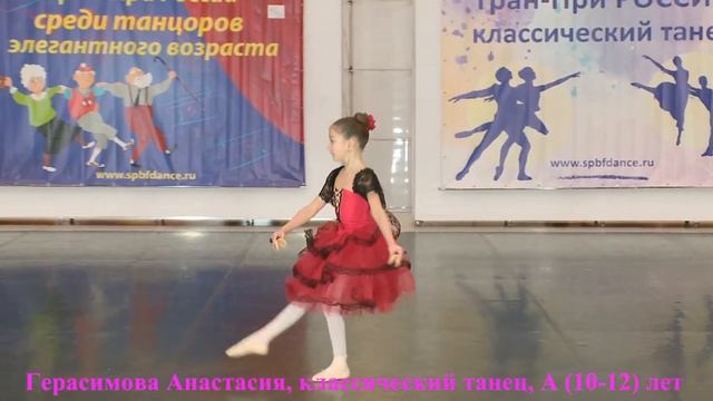 Герасимова Анастасия, классический танец, 10 12 лет смотреть онлайн