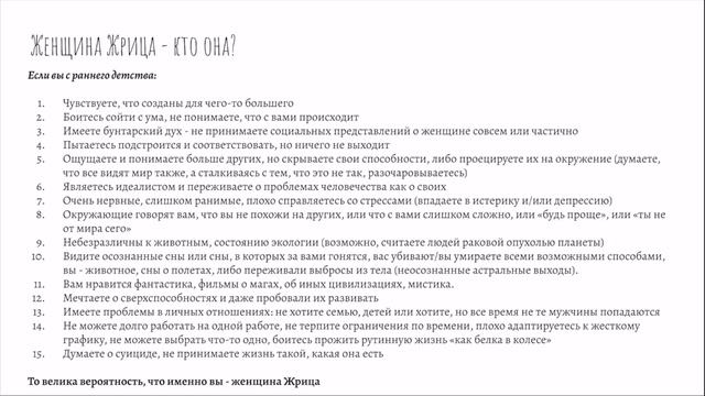 Женщина Жрица - кто она? Ведьма. Женская магия. Сверхчувствительность. Сверходаренность. смотреть онлайн