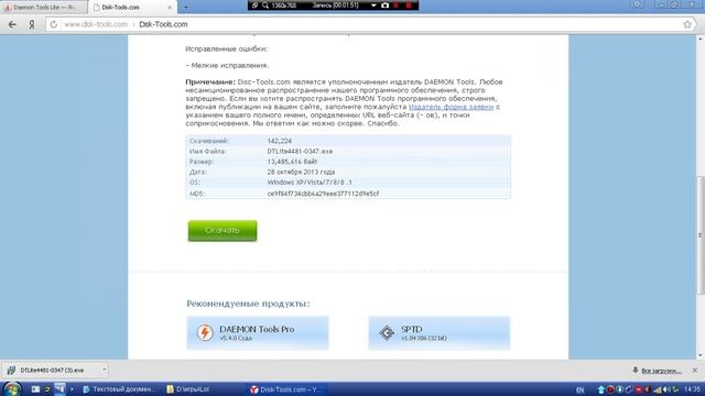 Открытие игры с помощью программы Daemon Tools Lite!