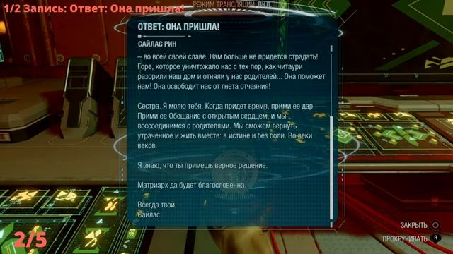 Guardians of the Galaxy - Глава 8 Матриарх. Найти все костюмы, записи, предметы смотреть онлайн