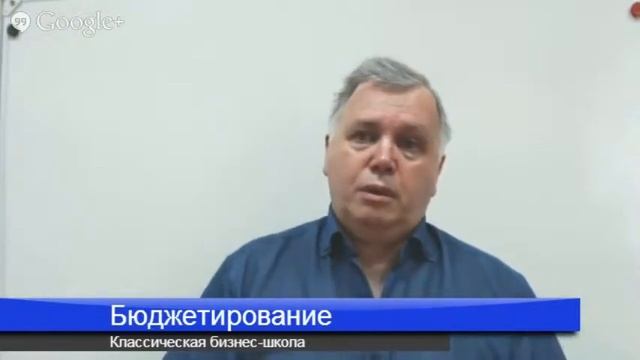 Бюджетирование как способ перехода от лидерского к системному управлению смотреть онлайн