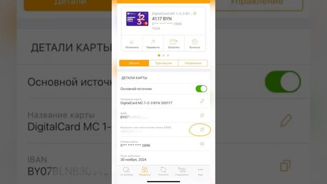 Как посмотреть номер договора и cvv-код на карте БНБ банк смотреть онлайн