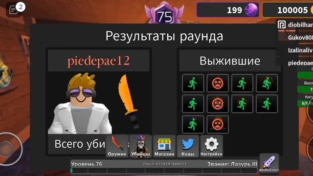 у меня уже 100к монеты Выжить Убийца В (Роблокс)?? смотреть онлайн