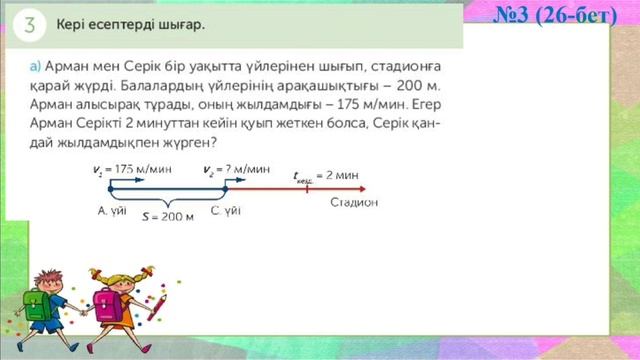 Жанар математика 87 сабақ 4 сынып смотреть онлайн