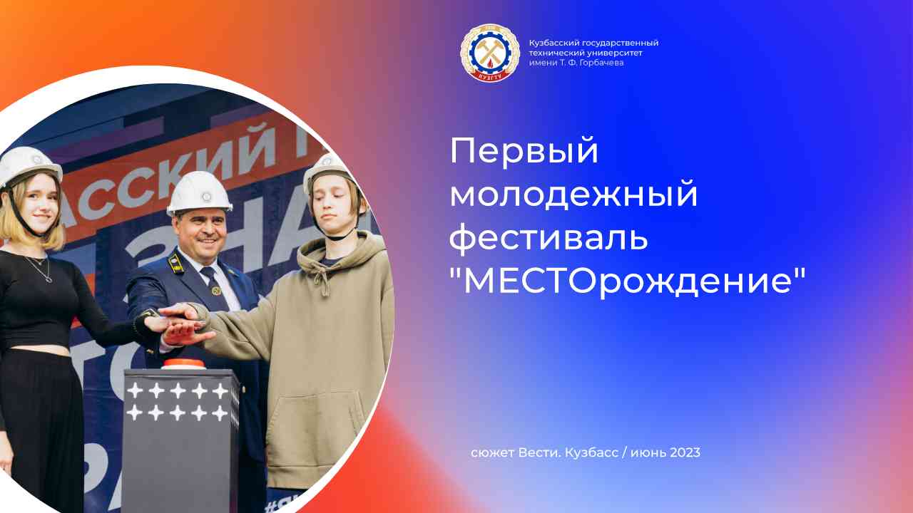 МЕСТОрождение - 2023 смотреть онлайн