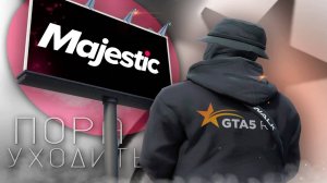 Я УХОЖУ С ГТА 5 РП _ GTA 5 RP MAJESTIC DALLAS