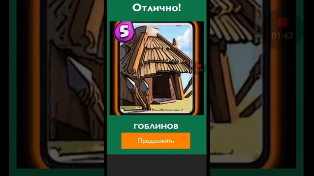 Всем привет я сегодня играю в угадай карту в Clash Royal смотреть онлайн
