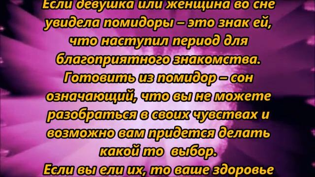 К чему снятся помидоры смотреть онлайн
