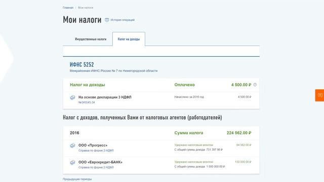 Как оплатить налоги через сайт Nalog.ru