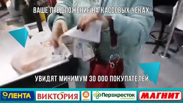 Реклама на чеках смотреть онлайн