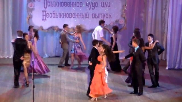 Вальс выпускников смотреть онлайн