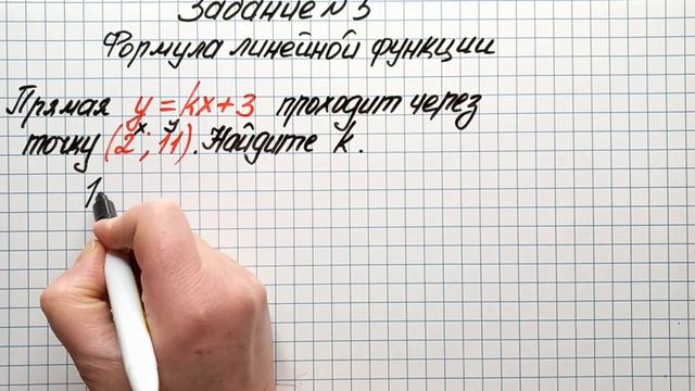 ВПР-2024. Математика 8 класс. Задание №5. Формула линейной функции смотреть онлайн