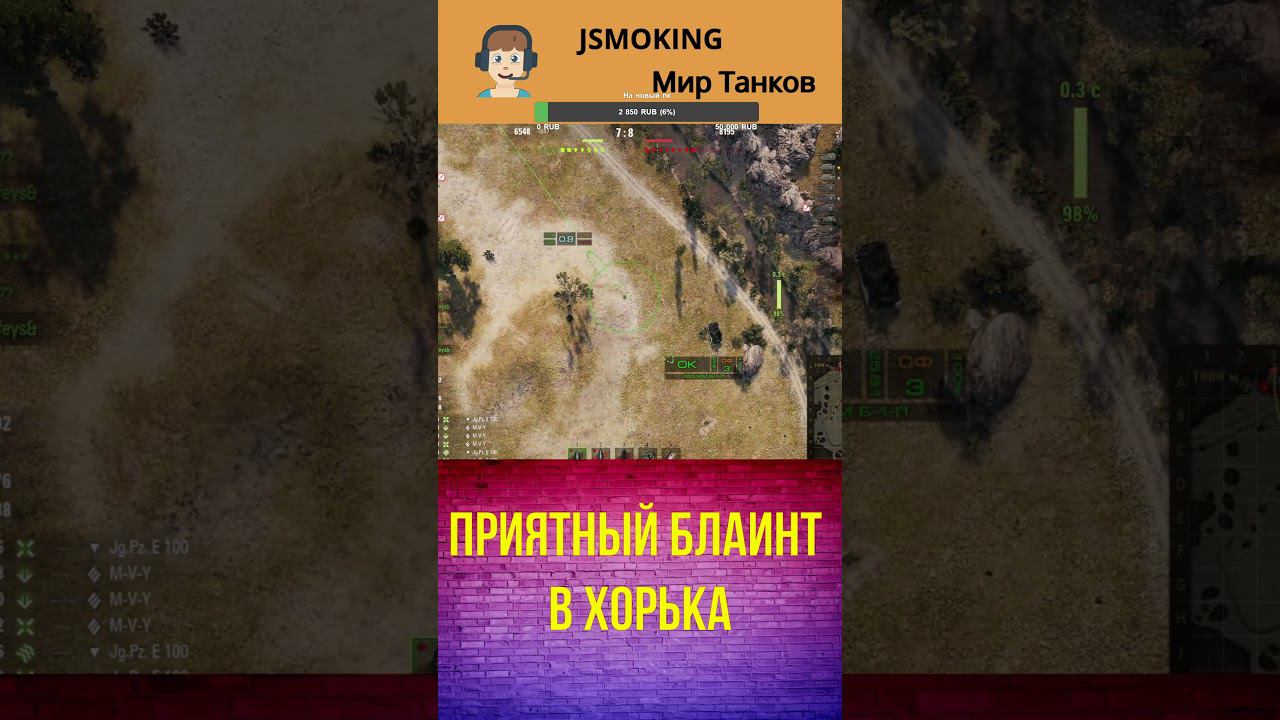 Приятный блаинт в хорька #shorts #worldoftanks #games #gameshorts #wot #mirtankov смотреть онлайн