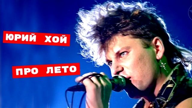 @Частный сектор. Про лето( ai cover)#секторгаза#хой#сектор_газа#юрийклинских#юрахой#хойжив смотреть онлайн