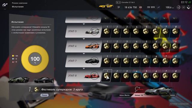 Gran Turismo Sport прохождение кампании