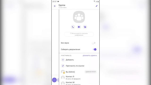 Как назвать группу в вайбере смотреть онлайн