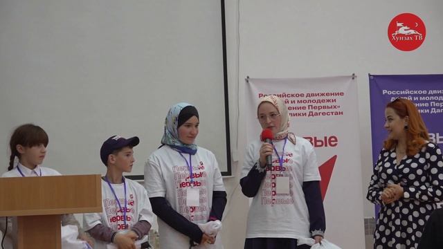 Форум российского движения детей и молодёжи "Движение Первых" РД в Гумбетовском районе смотреть онлайн