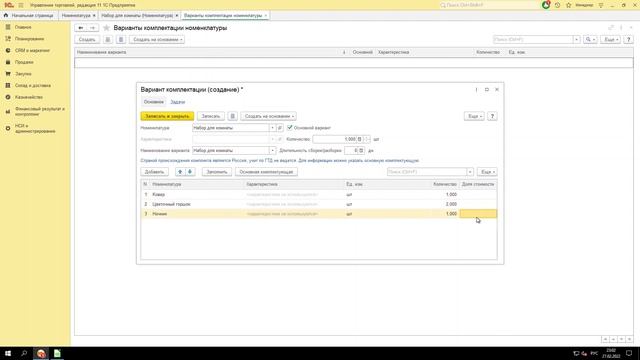 Сборка комплекта в 1С: Управление торговлей