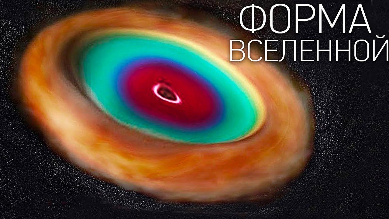 Ученым удалось определить геометрию космоса? смотреть онлайн