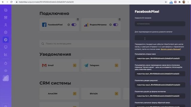 Создание квиза c нуля. Урок #5: Настройка интеграций. Аналитика смотреть онлайн