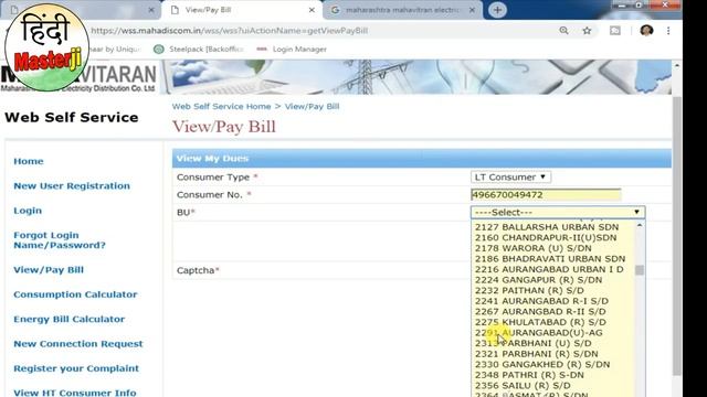 घर बैठे अपना बिजली बिल कैसे Download करे | How to View / Download Electricity Bill Online [HINDI] смотреть онлайн