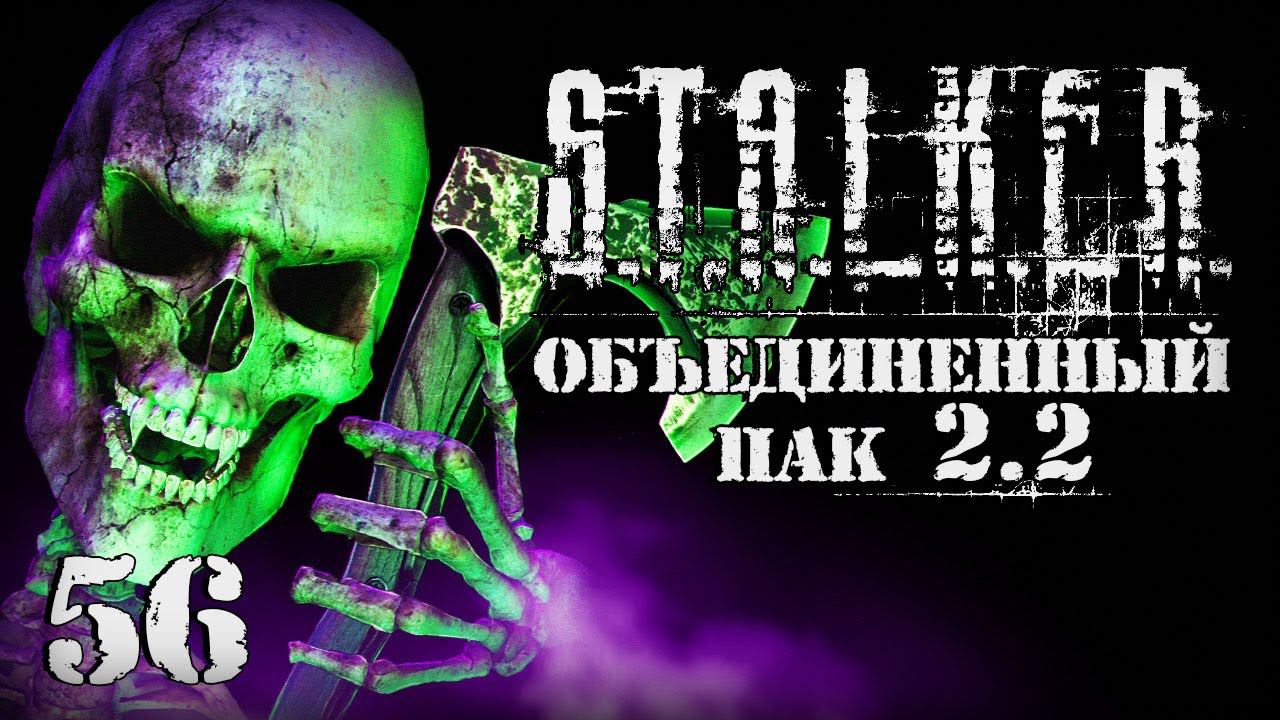 S.T.A.L.K.E.R. ОП2.2 # 056. Безумный лесник. смотреть онлайн