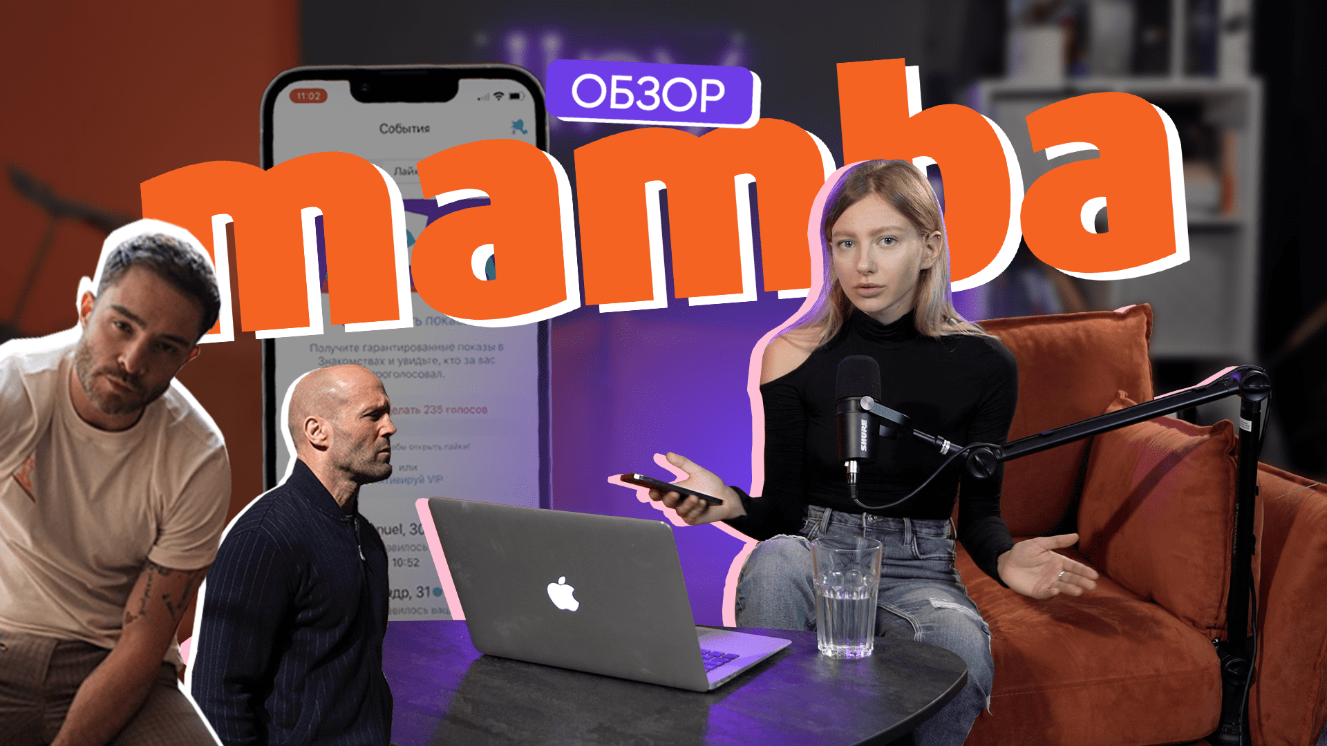 Обзор приложения для знакомств - Mamba. Вся правда о самом популярном в РФ сайте знакомств! смотреть онлайн