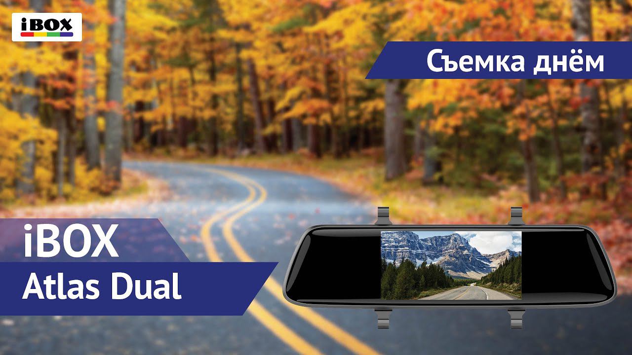 iBOX Atlas Dual / съемка днем смотреть онлайн