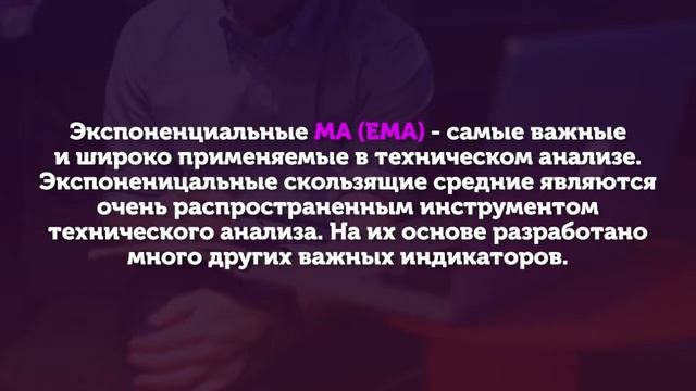 СКОЛЬЗЯЩЕЕ СРЕДНЕЕ (MOVING AVERAGE) - УРОК №34. ОБУЧЕНИЕ ТОРГОВЛЕ КРИПТОВАЛЮТОЙ смотреть онлайн