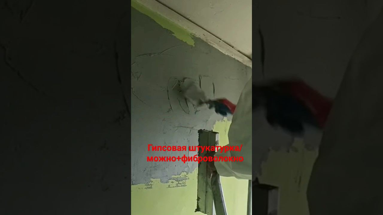 Гипсовая штукатурка #протечки #малярныеработы #подъезд смотреть онлайн