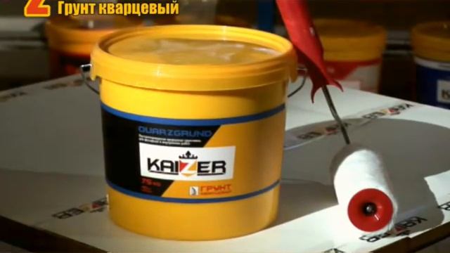 KAIZER - Грунты: мастер класс по применению