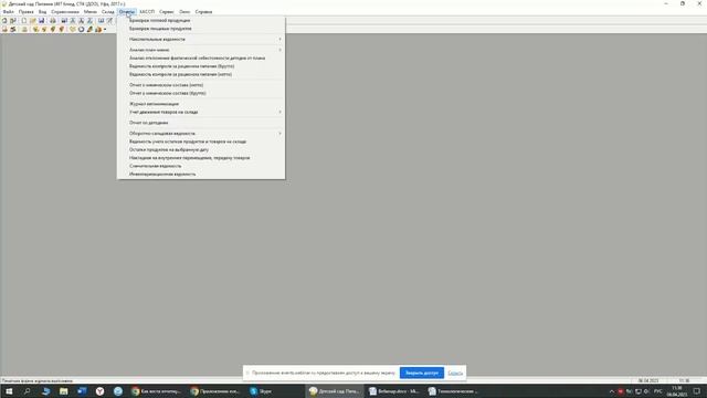 Как вести отчетную документацию по питанию в детском саду смотреть онлайн