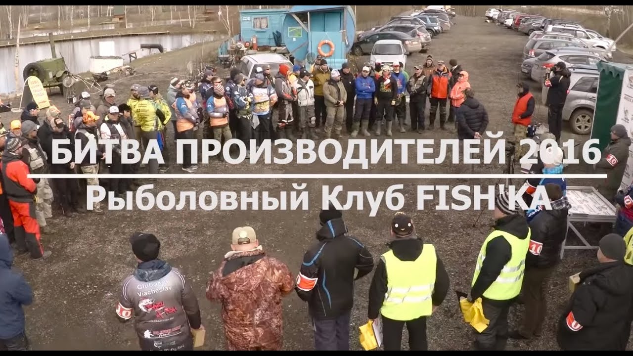 БИТВА ПРОИЗВОДИТЕЛЕЙ 2016