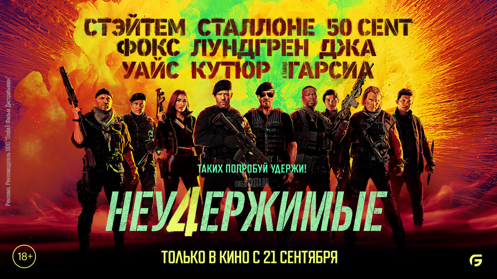 Неудержимые 4 18+ смотреть онлайн