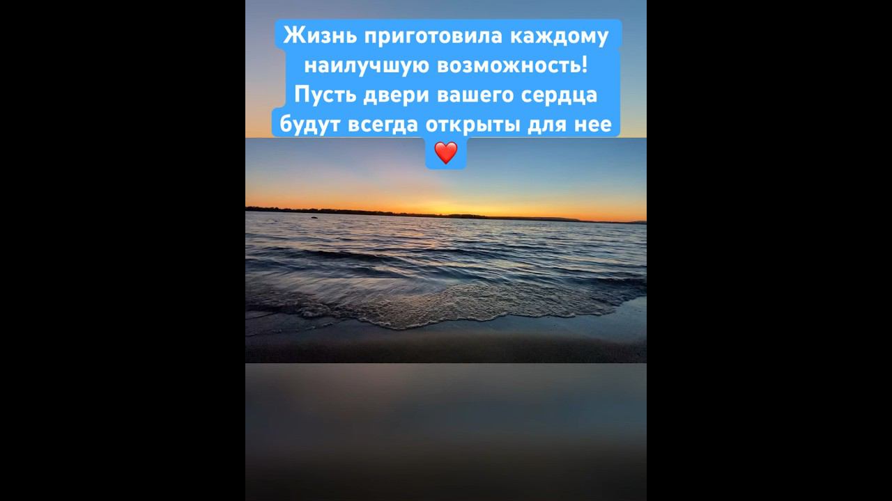 Доверие к жизни#релакс#мудростьжизни