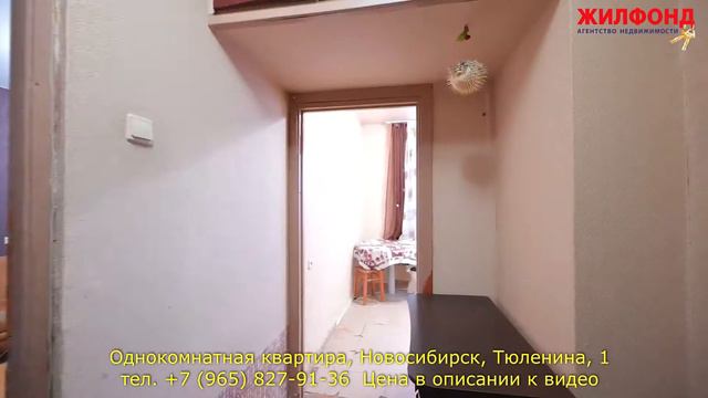 Однокомнатная квартира, Новосибирск, Калининский район, Тюленина, 1 Агентство недвижимости ЖИЛФОНД смотреть онлайн