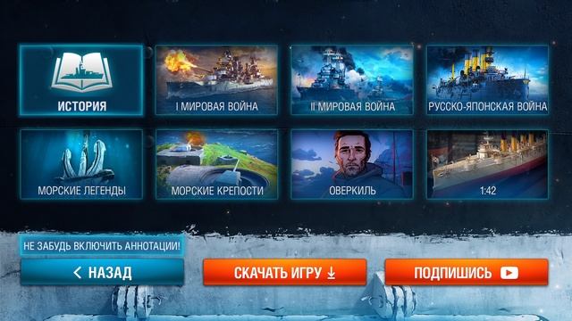 Меню канала World of Warships смотреть онлайн